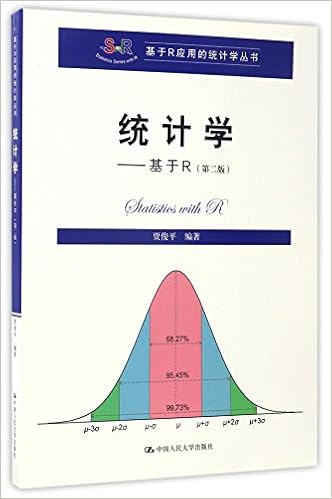 统计学基于r 第二版 基于r应用的统计学丛书 Amazon Co Uk 贾俊平 Books 统计学基于r 第二版 基于r应用的统计学丛书 Amazon Co Uk 贾俊平 Books