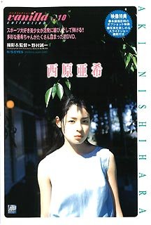 バニラコレクション(10)