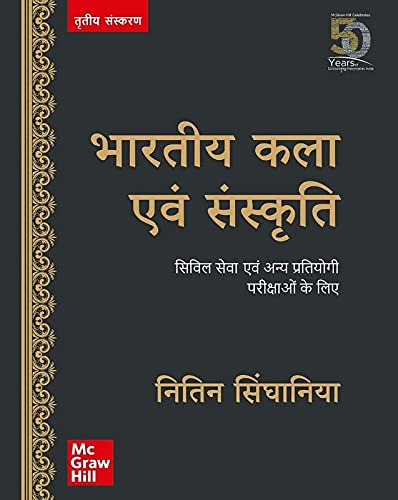Bharatiya Kala Evam Sanskriti by nitin singhaniya UPSC – For Civil Services and Other State Examinations (3rd Edition, Hindi) UPSC ,SSC
