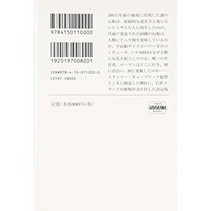2001: A Space Odyssey [In Japanese Language]