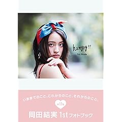 岡田結実 最新号 サムネイル