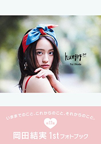 岡田結実 最新号 表紙画像