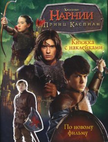 Book stickers Prince Caspian Chronicles Narnia Knizhka s nakleykami Prints Kaspian Khroniki Narni