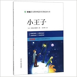 小王子 导读版 统编语文教材配套名著阅读丛书 法 圣埃克苏佩里 Fa Sheng Ai Ke Su Pei Li Amazon Com Books 小王子 导读版 统编语文教材配套名著阅读丛书 法 圣埃克苏佩里 Fa Sheng Ai Ke Su Pei Li Amazon Com Books
