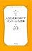 人生に奇跡を起こすバシャール名言集 (VOICE新書)