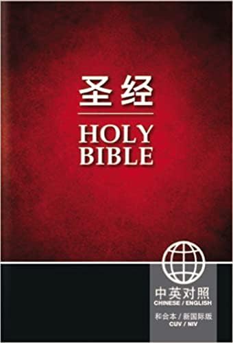 Simplified Chinese English Zipper Bible-RCUV-NIV 中英圣经-简体和合