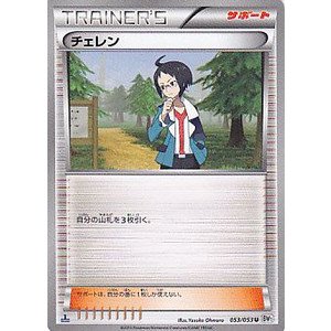 チェレン ポケモンカードゲーム ホワイトコレクション Pcw1 053 Uの買取価格 相場 高価買取なら買取一括比較のウリドキ チェレン ポケモンカードゲーム ホワイトコレクション Pcw1 053 Uの買取価格 相場 高価買取なら買取一括比較のウリドキ