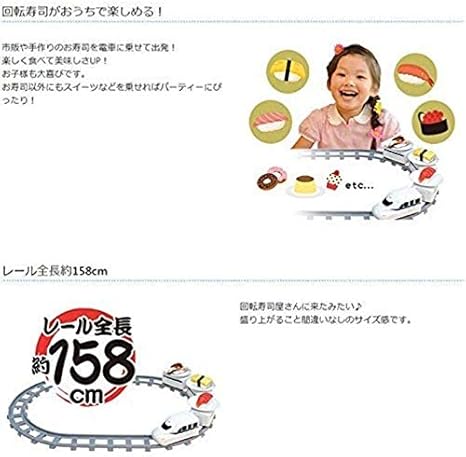 Amazon 回転 寿司トレイン トイザらス限定 車両 レールセット おもちゃ