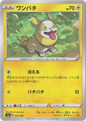 Amazon ポケモンカードゲーム Pk S4a 054 ワンパチ キラ トレカ 通販