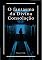 Livro O fantasma da Divina Consolação