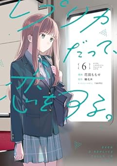 レプリカだって、恋をする。の最新刊