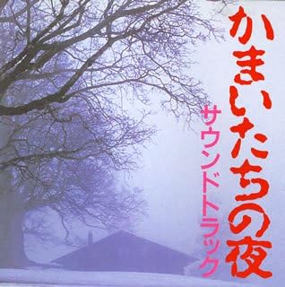 Amazon かまいたちの夜 サウンドトラック ゲーム ミュージック ゲーム ミュージック