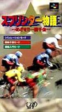 Amazon スプリンター物語 めざせ一獲千金 ゲームソフト