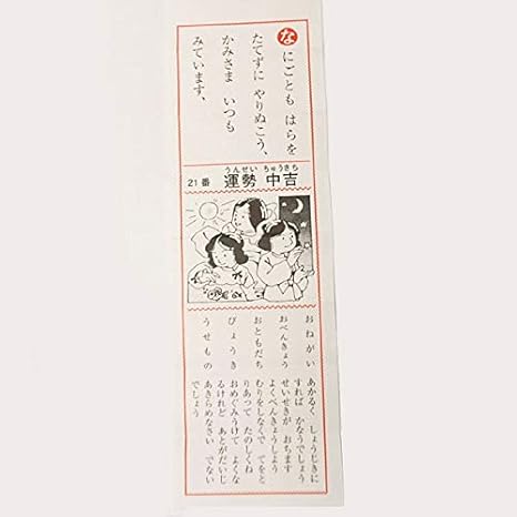Amazon Co Jp 子供おみくじ箋 折込み済 凶なし 50枚 643 おもちゃ