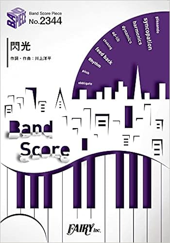 バンドスコアピースbp2344 閃光 Alexandros 機動戦士ガンダム 閃光のハサウェイ 主題歌 Band Score Piece 本 通販 Amazon