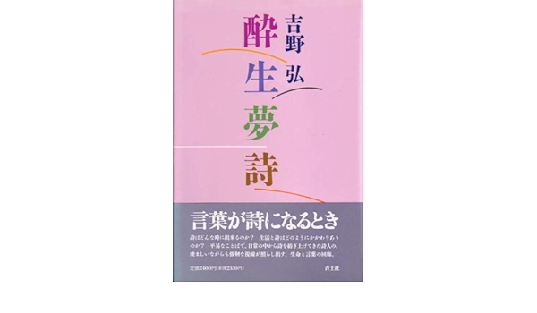 酔生夢詩 Amazon Com Books