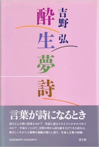 酔生夢詩 Amazon Com Books