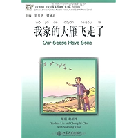 我家的大雁飞走了 (Chinese Edition) book cover