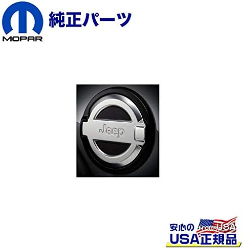Mopar 新型 シルバー B07tvrqkf8 ロゴ入 ジープ Jl モパー ヒューエルリッドカバー 車 バイク Jeep シルバー ビューティー ガソリン車用 ラングラー ガスドアカバー
