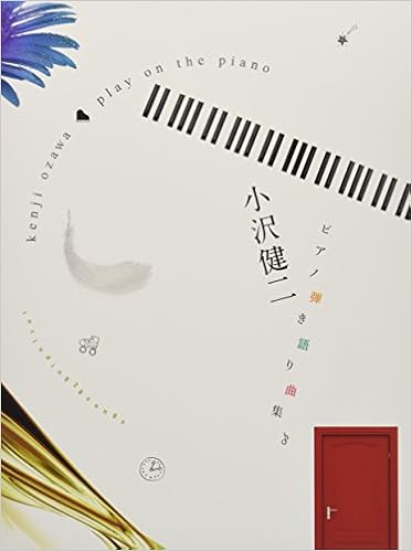 小沢健二 ピアノ弾き語り曲集 編集部 青山 しおり 上岸 里美 Hironori Y 本 通販 Amazon