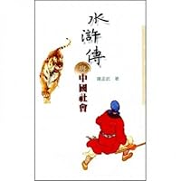 水滸傳與中國社會 9571412414 Book Cover
