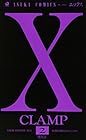 X 第2巻