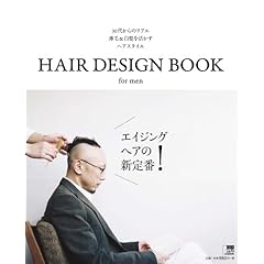 HAIR DESIGN BOOK for men 最新号 サムネイル