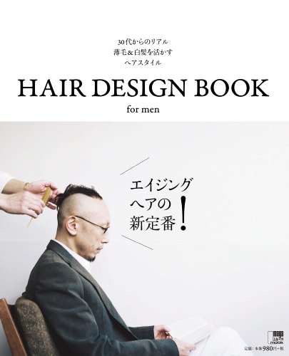 HAIR DESIGN BOOK for men 最新号 表紙画像