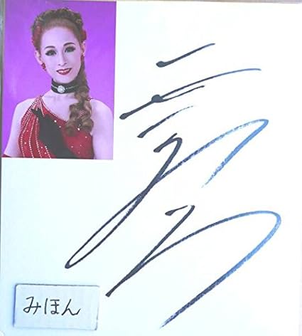 Amazon 超レア 宝塚 舞風りら 直筆サインスチール写真 アイドル 芸能人グッズ 通販