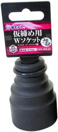 アイダ 椿モデル 仮締用 Wソケット12.7 PWS-3632-6K商品画像