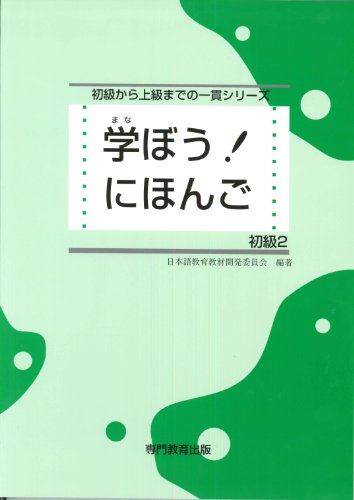 Manabo! Nihongo Shokyu Vol. 2 at Amazon