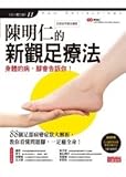 Paperback Chen Ming Ren De Xin Guan Zu Liao Fa: Shen Ti De Bing , Jiao Hui Gao Su Ni ( Fu Dvd) Book