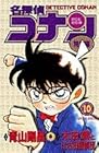 名探偵コナン 特別編 第10巻