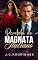 Livro Rendida ao Magnata Italiano