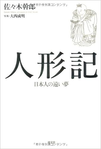 人形記 日本人の遠い夢 佐々木 幹郎 本 通販 Amazon