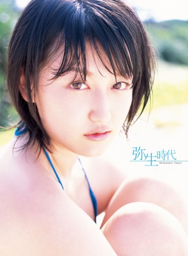 写真集 弥生時代