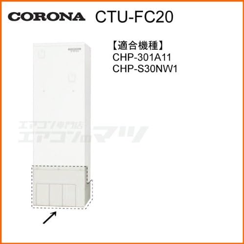 コロナ エコキュート 部材 脚カバー Ctu Fc
