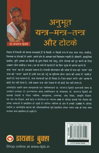 Anubhut Yantra Mantra Tantra Aur Totke : (अनुभूत यंत्र मंत्र तंत्र और टोटके) 1