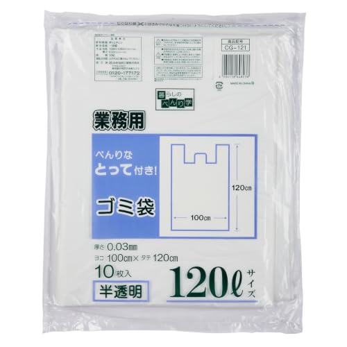 [日本技研工業] 取っ手付き ゴミ袋 半透明 120L 10枚入り 結んで運べる マチ付き 厚手 丈夫 業務用 厚み0.03×横1000×縦1200mm CG-121