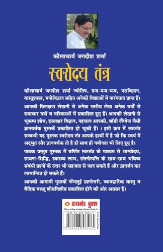Swarodaya Tantra in Hindi : (स्वरोदय तंत्र) 2