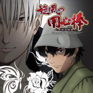 人気ショップが最安値挑戦 中古 アニメdvd 旋風の用心棒 Box Cd付全5巻セット 早割クーポン Ihmc21 Com