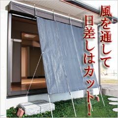 Amazon 陽射しをカットする日除けスクリーン らくらくサンシェード1本 窓の目隠し ホーム キッチン