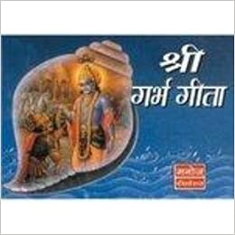Garbh Geeta Garbh Geeta