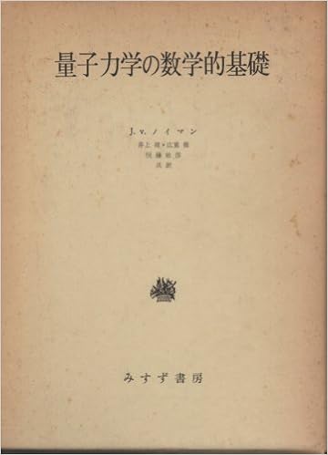 量子力学の数学的基礎 1957年 Livres Amazon Fr 量子力学の数学的基礎 1957年 Livres Amazon Fr