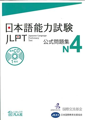 Amazon.com: Japanese – Language Proficiency Test N5 - TEST