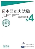 Jlpt N4 Japanese Lauguage Proficiency Test Official Book Trial Examination Questions