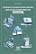 Livro Os benefícios e a eficácia do uso da plataforma Visual Class Net no ensino híbrido para acesso offline