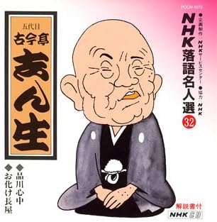見つけた人ラッキー Nhk落語名人選 古今亭志ん生 全集 Cd15枚組 全44演目 別冊歌詞集付き ボックスケース入り 演芸 趣味 ホビー 送料無料 定価から3０ オフ Carlavista Com