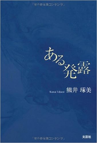 発露