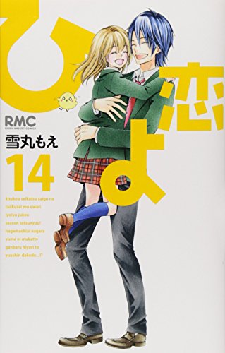 Hiyokoi : 14